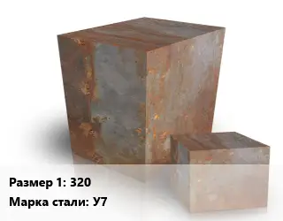 Поковка квадратная 320 Сталь: У7